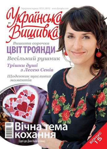 Журнал "Українська вишивка"