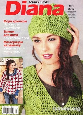 Журнал "Маленькая Diana"