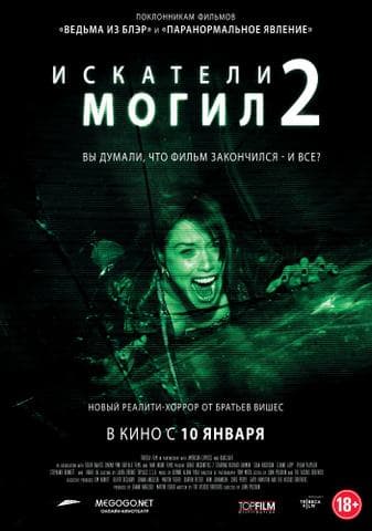 Фильм "Искатели могил 2" (2013)