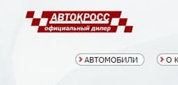 Автосалон "Автокросс", Москва