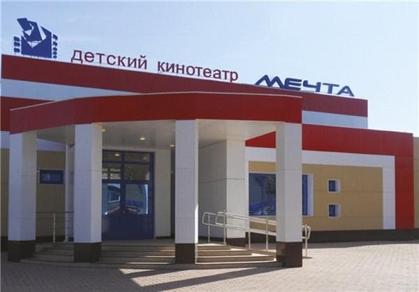 Кинотеатр "Мечта", Красноярск
