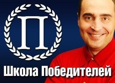 Школа Победителей