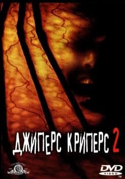 Фильм "Джиперс Криперс 2" (2003)