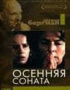Фильм "Осенняя соната" (1978)