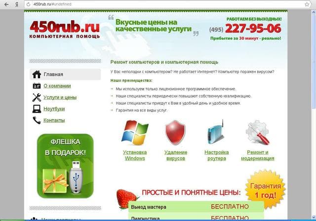 450rub.ru - ремонт ноутбуков, Москва