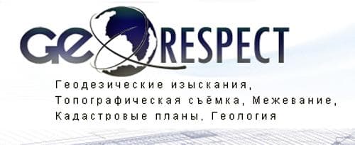 Компания ГеоРеспект, Москва