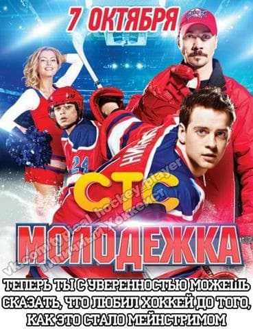 Сериал "Молодёжка" (2013)