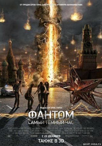 Фильм "Фантом" (2011)