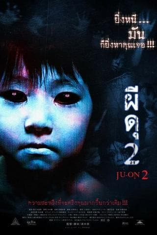 Фильм "Проклятие 3" (2003)