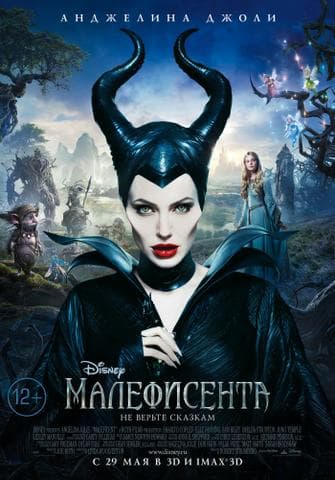 Фильм "Малифисента" (2014)