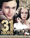 Фильм "31 июня." (1978)