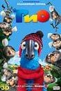 Мультфильм "Рио" (2011)