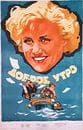 Фильм "Доброе утро" (1955)