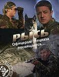 Фильм "Рысь" (2010)