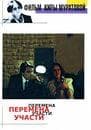 Фильм "Перемена участи." (1987)