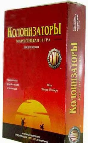 Колонизаторы