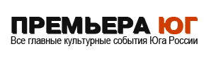 Премьера Юг