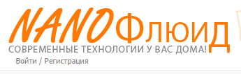 Интернет-магазин «НаноФлюид»