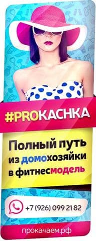 #PROKACHKA