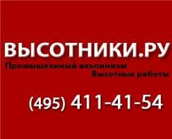 Высотники.ру, Г Москва