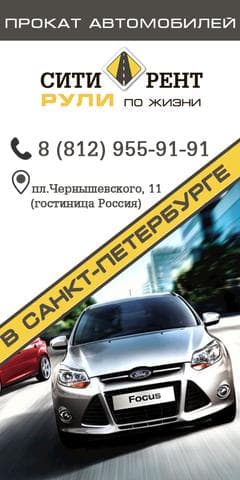 Прокат автомобилей "Сити-Рент"