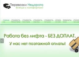 Компания "Перевозки недорого", Москва