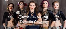 Трайбл Эксперт/ONLINE/Tribal Expert DistanceStudio