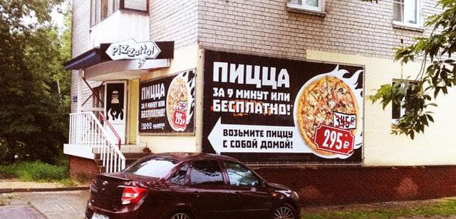Пиццерия "Pizzatto!", Г.Нижний Новгород