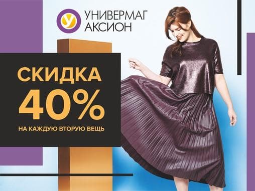 Универмаг «Аксион», Ижевск