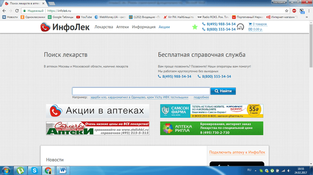 ИнфоЛек (InfoLek)