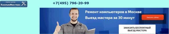 КомпьюМастер