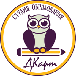 Студия Образования "ДКарт"