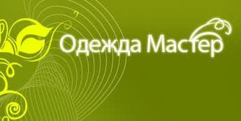 Магазин "Одежда-мастер"