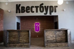 Развлекательный центр "Квестбург", Екатеринбург