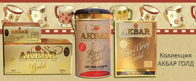 Акбар Золотой