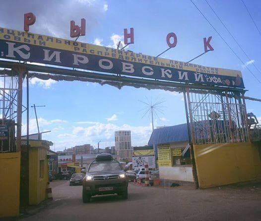 Уфабакалея, Город Уфа