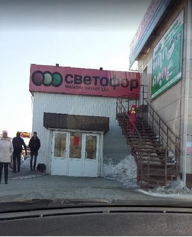 Супермаркет "Светофор", Бийск