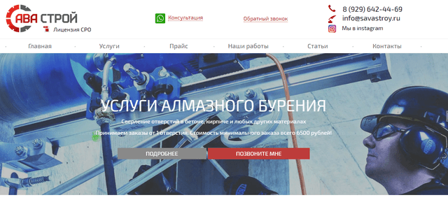 ООО "Сава Строй", Г. Москва http://savastroy.ru