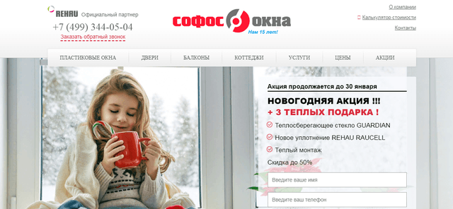 Компания «Окна Софос»