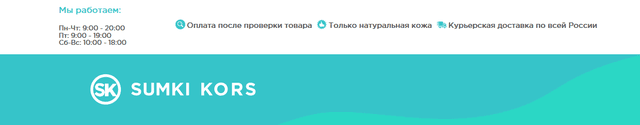 Интернет магазин sumkikors.ru