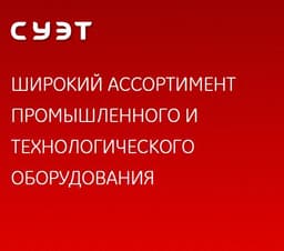 Компания СУЭТ, Екатеринбург