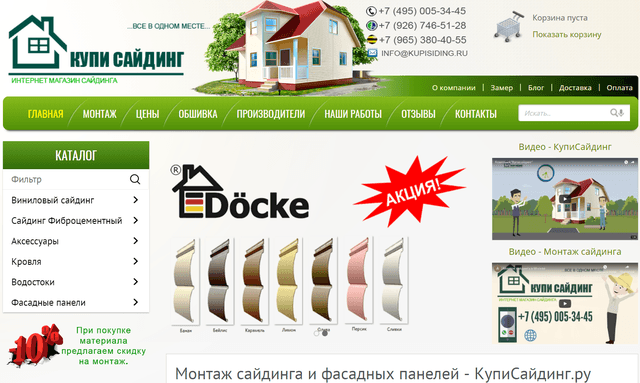 КупиСайдинг, Москва