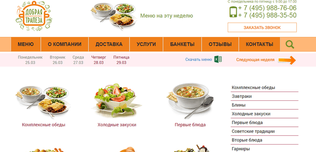 Добрая Трапеза