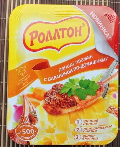 Лапша Роллтон лагман с бараниной