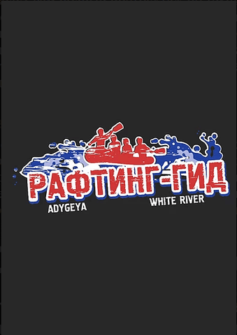 Ра́фтинг "Рафтинг-Гид rafting-gid.net", Республика Адыгея, Майкопский район