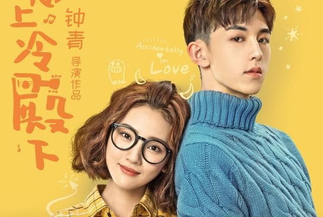 Сериал "Случайная любовь" (2018)