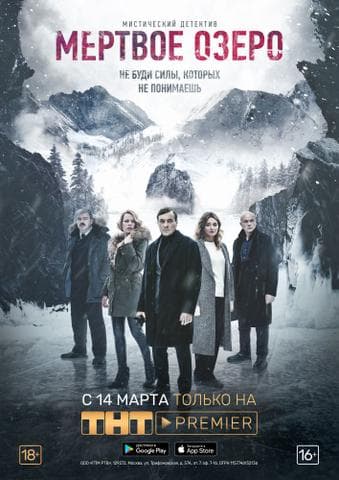 Сериал "Мертвое озеро" (2019)