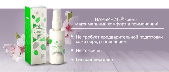 Крем Нарбирил