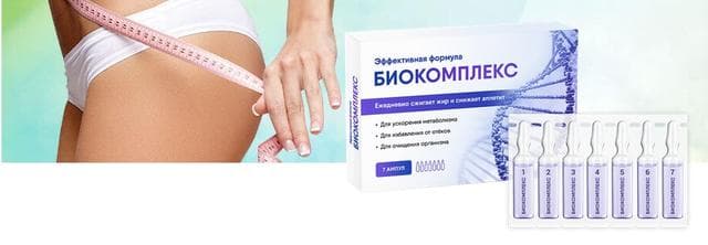 Эффективная формула БИОКОМПЛЕКС