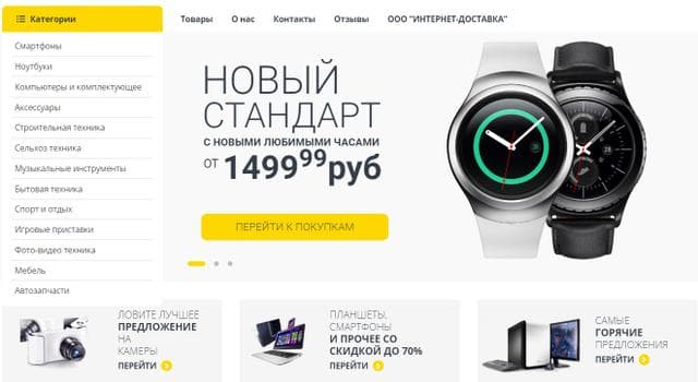 Internet-delivery.ru - доставка товаров с Европы